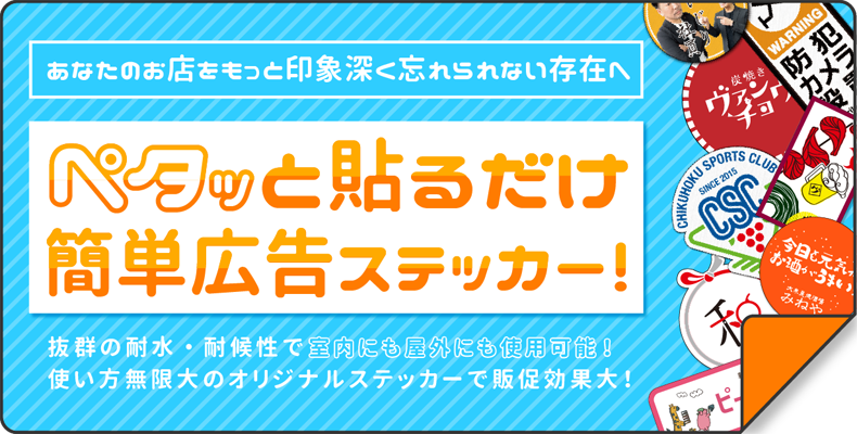 10枚オリジナルステッカー製作チームやクラブで!